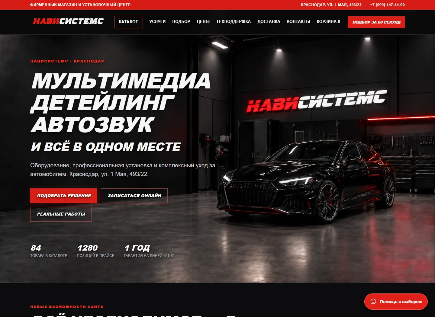 Сайт NAVISYSTEMS: автомобильная электроника и детейлинг